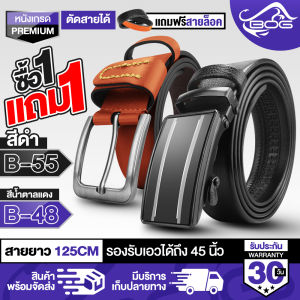 MG LEATHER  เข็มขัด เข็มขัดหนัง โปรโมชั่นสุดคุ้ม ซื้อ1แถม1 เข็มขัดอัตโนมัติ แถม เข็มขัดหัวเข็ม แถมสายล็อกเข็มขัดในตัว เข็มขัดผู้ชาย เข็มขัดหัวล็อกอัตโนมัติ เข็มขัดหนังผู้ชาย แบบหัวล๊อคอัตโนมัต MG-55 สีดำ+MG-48 สีน้ำตาลแดง