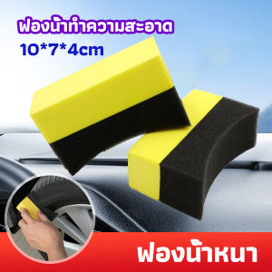 3 ฟองน้ำลงแว็กขัดยาง ฟองน้ำทำความสะอาดรถยนต์ car wash sponge ราคาที่ระดับ 1,500 ฿