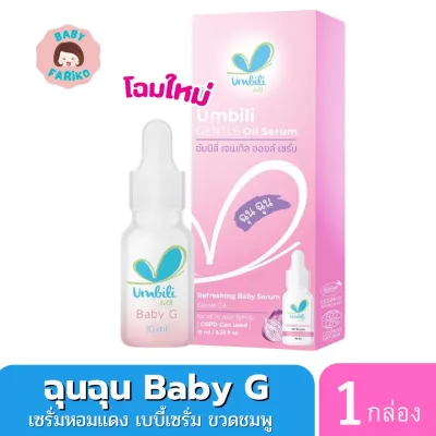 ฉุนฉุน เซรั่มหัวหอม น้ำมันหอมแดงวิทยาศรม Happy Noz Umbili หอมสดชื่น แก้คัดจมูก หายใจสะดวกผ่อนคลาย