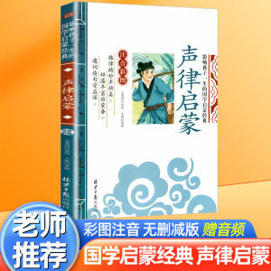 New Chinese History About 5000 Years Books Childrens Books Learn Chinese Books China History Book Pinyin Chinese Books全套14册国学启蒙注音版笠翁对韵声律启蒙幼儿早教三字经书弟子规唐诗三百首经典书籍正版完整版千字文论语小学生一二年级课外读物