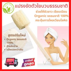 แปรงขัดตัวใยบวบธรรมชาติ 100% ใยบวบ ธรรมชาติ ขัดผิว ขัดตัว ขัดหลัง ทำความสะอาดผิว อ่อนโยน ไม่ทำให้ผิวเสีย นวดผิวเลือดไหลเวียน ผิวขาวขึ้น