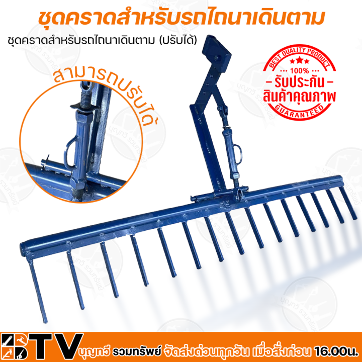 ชุดคราดสำหรับรถไถเดินตาม ปรับได้ สีน้ำเงิน