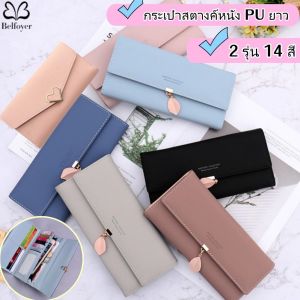 Belfoyer กระเป๋าสตางค์หนัง PU ยาวสำหรับสุภาพสตรีจี้ใบไม้สวยกระเป๋าใส่เอกสารหลายช่อง