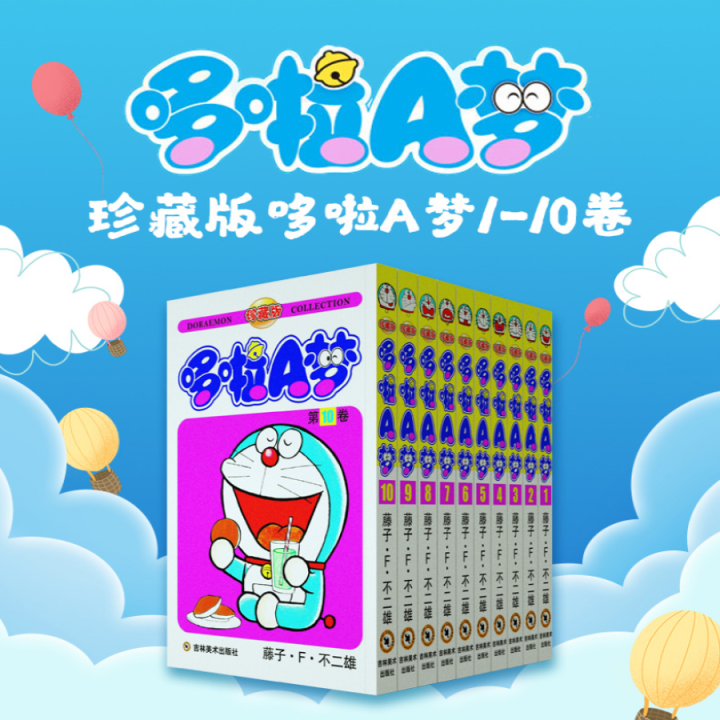 ドラえもん英語版（中国語訳つき１〜１０巻）哆啦A梦英文版（全10卷附中文翻译） ドラえもん英語版（中国語訳つき1〜10巻）哆啦A梦英文版（全