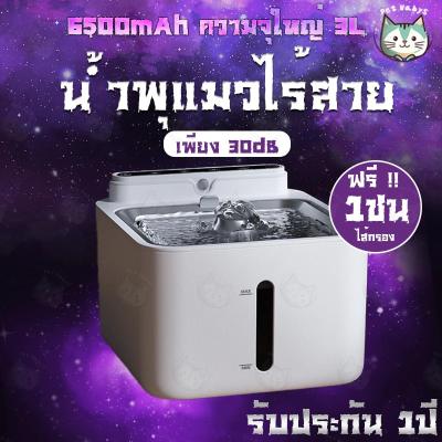 รับประกัน 2ปี น้ำพุแมวไร้สายอัตโนมัติ พร้อมส่ง แบต6500mAh +กรอง 10 ชิ้น ระบบเซนเซอร์ น้ำพุ