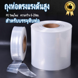 PE ถุงหลอดยาว หลอดพลาสติก บรรจุภัณฑ์ ถุงเก็บถุง หลอดบรรจุภัณฑ์ ถุงบรรจุภัณฑ ถุงบรรจุภัณฑ์หลอดยาว 4-40CM