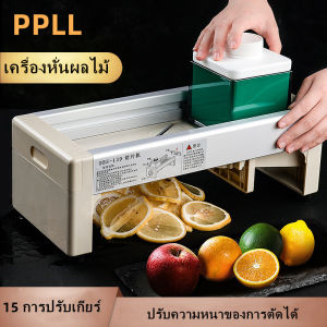 เครื่องหั่นผลไม้ 15 เกียร์สามารถปรับเครื่องหั่นผลไม้เพื่อตัดผักและผลไม้ตัดมันฝรั่งและผักบดเพื่อเลื่อนผักและผลไม้และผัก