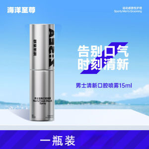 🎁正品现货🎁Z:SEA海洋至尊口喷口腔清新剂Z: SEA Mens Dedicated Freshener Mouth Freshening Spray Antibacterial Breath Remove Odor and Fragrance