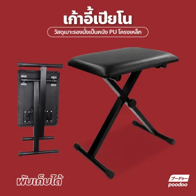 เก้าอี้เปียโน เก้าอี้คีย์บอร์ด ปรับระดับได้ เก้าอี้นักเรียนเปียโน ม้านั่งพับแบบพกพาพับเก็บได้ แท่นฝึกซ้อมเครื่องดนตรี Piano Chair