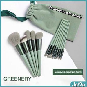 JeDa ชุดแปรงแต่งหน้า ขนนุ่ม แปรงอายแชโดว์ แปรงรองพื้น ชุดมี 13 แปรง makeup brush