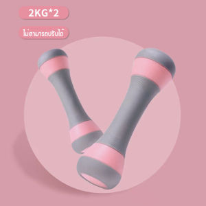 Keep Moving Fitness ดัมเบล ดัมเบลผู้หญิง 1คู่ ปรับน้ำหนักดัมเบล 1-2kg ปรับเพิ่ม-ลด น้ำหนักได้ ออกกำลังกาย ฟิตเนส สำหรับลดไขมัน เล่นกล้าม สร้างกล้า ยกน้ำหนักDumbbells ดัมเบล 2 kg ดรัมเบลผู้หญิง ดัมเบล ปรับได้ ดัมเบว2กิโล