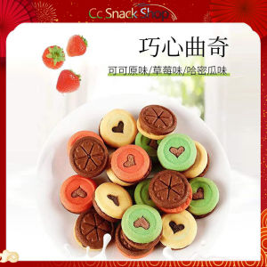 Chocolate love cookies sandwich biscuits children leisure snacks love