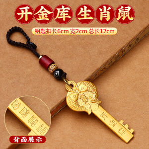 已开光 开财库的金钥匙纯铜 五福招财十二生肖龙年开金库钥匙扣挂件礼物 Open Treasury Gold Key Pure Copper Wufu Zhaicheng 12 Zodiac Dragon Year Open Treasury Key Chain Pendant Gift