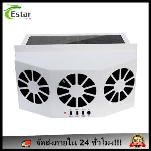 🚚จัดส่งในประเทศไทย🚚พัดลมในรถยนต์พลังงานแสงอาทิตย์3ใบพัดเครื่องฟอกอากาศพัดลมหม้อน้ำรถยนต์พัดลมด้านหน้า/ด้านหลังช่องแอร์พร้อมแบตเตอรี่แบบชาร์จไฟได้