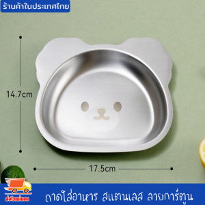 ถาดใส่อาหาร จานสแตนเลส ถาดสเตนเลส ถาด จาน จานอาหาร แผ่นรองจานอาหาร จานให้อาหารเด็ก แบบหนา ลายการ์ตูน น่ารัก สําหรับเด็ก อนุบาล งานดี