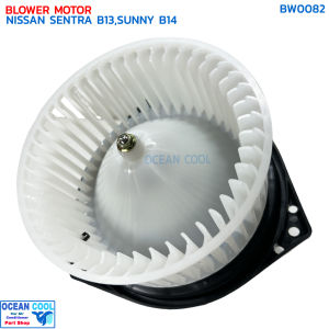 โบลเวอร์ มอเตอร์  นิสสัน เซนทรา B13 ซันนี่ B14 จอนชวน BW0082 BLOWER MOTOR NISSAN SENTRA B13SUNNY B14 SUPER SALOON John Chuan โบเวอร์ บี13 พัดลม บี14