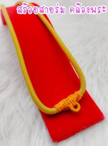 สร้อยคอสายร่ม คล้องพระ1องค์ ถักมือสีสันสดใส่ เหนียวไม่ขาดง่าย หมดปัญหาเรื่องพระหล่นหาย