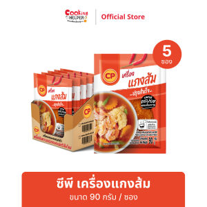ซีพี เครื่องแกงส้ม ขนาด 90 กรัม