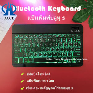 【แป้นพิมพ์ไร้สายเรืองแสงภาษาไทย)】แท็บเล็ตคอมพิวเตอร์คีย์บอร์ดไร้สายปรับสีได้หลากสีเข้ากันได้กับโทรศัพท์มือถือipadAndroid RGB Backlight Bouetooth wi