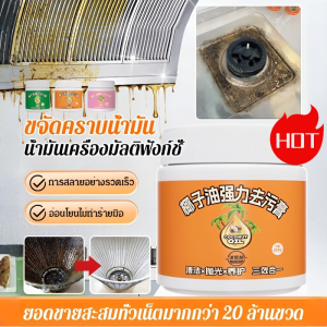 💕 น้ำยาขจัดคราบไขมัน💕 น้ำยาขจัดคราบน้ำมันมะพร้าว ทำความสะอาดด้วยสัมผัสเดียว สูตรจากพืช ขจัดคราบไขมันบนเครื่องดูดควัน น้ำยาดับกลิ่นในครัวแบบแอนตี้แบคทีเรียครีม กำจัดคราบ น้ำมัน มะพร้าว