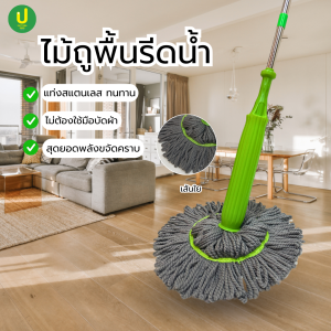ไม้ถูพื้นพร้อมผ้าแบบบิดน้ำในตัว ม็อบถูพื้น 360  สะดวกไม่เลอะมือ ผ้าขนาดใหญ่ ด้ามสแตนเลส