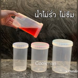 Cookman กระป๋องใส่อาหารทรงกลม 4ใบ เซท กล่องเก็บขนม กระปูกใส่อาหาร โถใส่อาหาร กระปูขนม กระปูคอนเฟลก ขวดใส่อาหาร น้ำไม่รั่ว ฝาเกลียว โหล