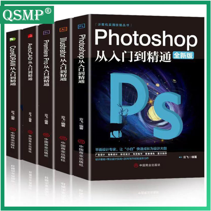 5 Books/Set PS+AI+PR+CDR+CAD Software From Entry to Proficient Zero ...