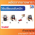 trodat ตรายางหมึกในตัววันที่ สั่งทำ 4850, พ.ศ. 2564-75 / ค.ศ. 2021-32, วันที่สองภาษา TH/EN.. 