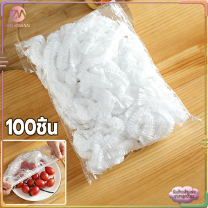 ฟิล์มห่ออาหาร แรปห่ออาหาร ฟิล์มถนอมอาหาร ถุงครอบอาหาร หรือหมวกอาบน้ำ หมวกอาบน้ำ พลาสติกห่ออาหาร 100 ชิ้น/ถุง กันกลิ่นอาหารในตู้เย็น