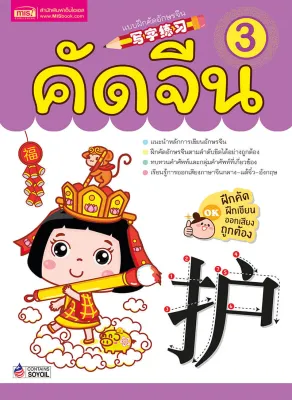 หนังสือ แบบฝึกคัดอักษรจีน 3 เล่ม (ซื้อแยกเล่มได้)