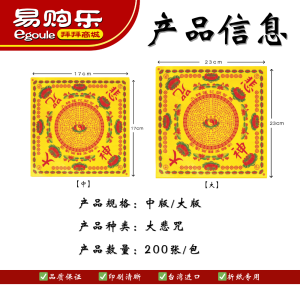 【易购乐】台湾进口双面莲花莲花纸（大悲咒/极乐世界/福禄延寿/200张）大悲咒 极乐世界 福禄延寿 莲花折纸 莲花纸 折莲花 折纸 纸料 神料 祈福  拜拜 拜神 高品质神纸 莲花 手工折纸 拜观音 往生 Lotus Joss Paper