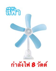 พัดลมตั้งโต๊ะแบบหนีบ พัดลมพกพา พัดลมคลิปมินิ พัดลมขนาดเล็ก พัดลมหนีบกับโต๊ะ พัดลมตั้งโต๊ะขนาดเล็ก 5 ใบพัด *สินค้าพร้อมส่ง
