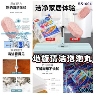 SS1604 Floor Cleaning Bubble Pills (3 Boxes of 54 Capsules) / 地板清洁泡泡丸 (3盒54粒)
