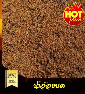 น้ำอ้อย น้ำอ้อยบด น้ำอ้อยป่น น้ำอ้อยผง ขนาด 5 กิโลกรัม