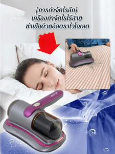 เครื่องกําจัดไรขนาดเล็กในครัวเรือน เครื่องดูดฝุ่นไร้สายเพื่อการกําจัดไรลึก