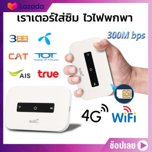 ไวไฟพกพา Pocket WiFi เราเตอร์ใส่ซิม พกพาสะดวก Pocket WiFi เราเตอร์ พ็อกเก็ตไวไฟ รองรับทุกซิม MF900 4G/5G Pocket WiFi 150Mbps รองรับ 4G WiFi