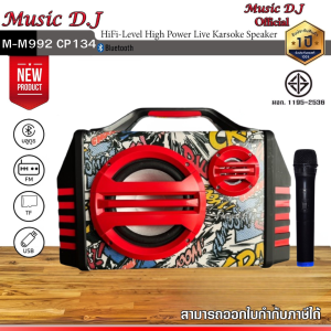 ลำโพง Music D.J. รุ่น M-M992 ลาย134 Bluetooth Speaker Red