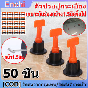 ชุดปรับระดับกระเบื้อง 500 ชิ้น ตัวปรับระดับกระเบ [จัดส่งตลอด 24 ชั่วโมง] อุปกรณ์ปรับระดับกระเบื้อง ตัดกระเบื้อง ชุดปรับกระเบื้อง ตัวช่วยปูกระเบื้อง แบบใช้ซ้ำหลายรอบ ตัวปรับระดับกระเบื้อ ที่ปรับระดับกระเบื้อง ตัวปรับระดับกระเบื้อง Tile Leveling