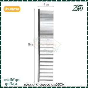 สุนัข หวีแปรงขนแมว หวีสางขน หวีสแตนเลส แปรงขนสัตว์ อุปกรณ์แปรงขน  หวี 2 ด้าน ใช้กับเครื่องตัดขน ที่ตัดขน กรรไกรตัดขนl