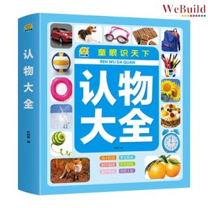 童眼识天下【认物大全 】大字注音 认动物水果蔬菜形状颜色标志幼儿童早教启蒙看图识字 Children Chinese Character English Bilingual Word Picture Book Buku WeBuild
