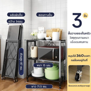 ชั้นวางของพับเก็บได้ ชั้นวางของในครัว ชั้นพับได้ ชั้นวางมีล้อ  3 ชั้น  4 ชั้น  5 ชั้น  โครงเหล็กเคลือบกันสนิม