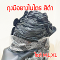 1แพ็ค Nitrile gloves ถุงมือไนไตร (สีฟ้า-สีดำ) ถุงมือยางสังเคราะห์ ชนิดไม่มีแป้ง. 