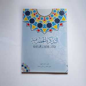 Kitab Tadzkiroh Hadromiyah