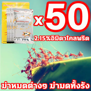 ฆ่ามดทุกชนิด 100% อย่างมีประสิทธิภาพ ยาฆ่ามด การวิจัยและพัฒนาโดยเยอรมัน ผงฆ่ามด กำจัดมดได้ทุกสายพันธุ์ ทั้งตัวเล็ก ตัวใหญ่ ยากำจัดมด กำจัดรังมด ผงกำจัดมด การควบคุมมดที่ยาวนาน เหยื่อมด ปลอดภัยสำหรับสัตว์เลี้ยงและมนุษย์ เหยื่อกำจัดมด ยาค่ามดแดง