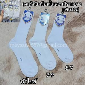 ✅ ถุงเท้านักเรียนสีขาวแบบยาว ผ้าไนลอนผ้าดี1แพ็คมี6คู่/12คู่ มีไซส์ 5-7 7-9 9-12 สินค้ามีพร้อมส่งค่ะ