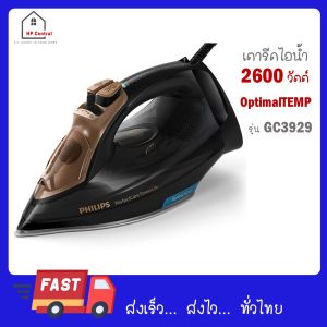 Philips PerfectCare Aqua เตารีดระบบแรงดันไอน้ำ รีดผ้าไม่ไหม้ รุ่น GC3929 GC3929/60