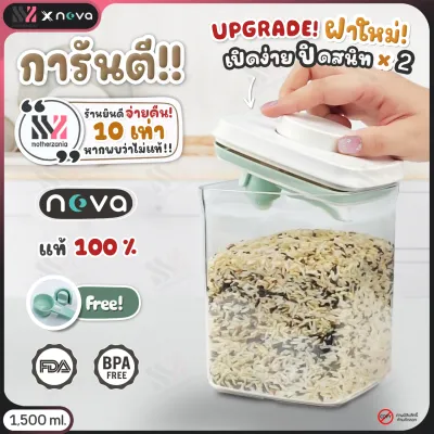 NOVA กล่องเก็บอาหาร ฝาปิดสุญญากาศ กล่องใส เก็บอาหารได้ 4 ขนาด เปิดปิดง่าย กล่องสำหรับเก็บนมผง กล่องใส่นมผง กล่องนมผง ที่เก็บนมผง