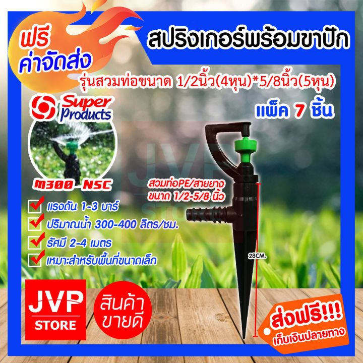 สปริงเกอร์ Springer M300+NSC พร้อมขาปักดิน 28ซม.