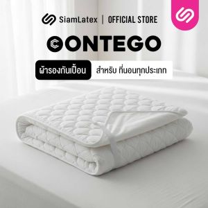SiamLatex Contegoผ้ารองกันเปื้อน ชั้นเลเยอร์หายใจได้ ปกป้องที่นอนให้ดูใหม่ตลอดเวลาด้วย เทคโนโลยี Dust mite shield 4.0 ป้องกันไรฝุ่น