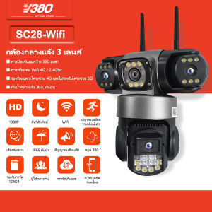 V380 สามเลนส์ SC28 WiFi กันน้ำกลางแจ้ง กล้องวงจรปิด 3 ภาพ ดูพร้อมกันได้  9ล้านพิกเซล กลางคืนภาพสี กล้องวงจรปิดไร้สาย ซิมการ์ด 4G
